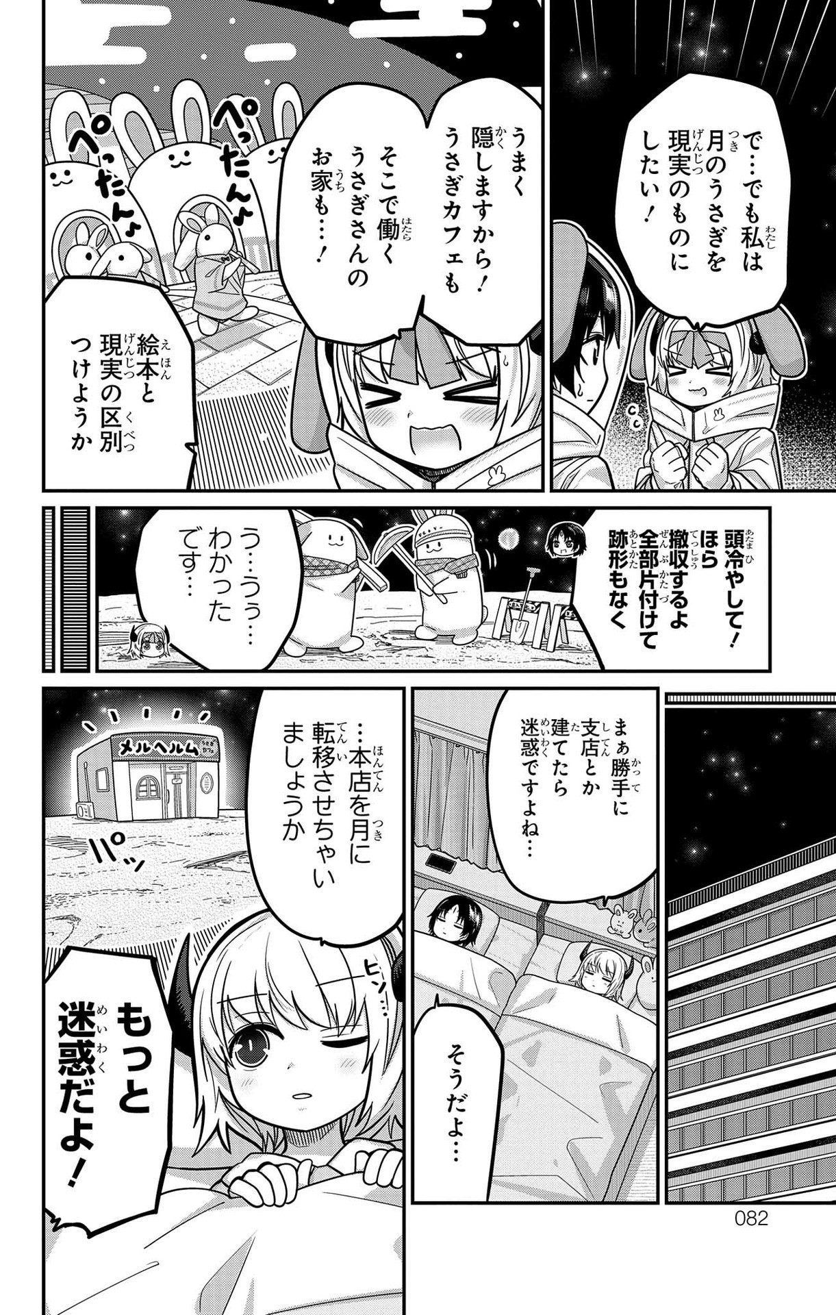 Kawaisugi Crisis - Chapter 89 - Page 6